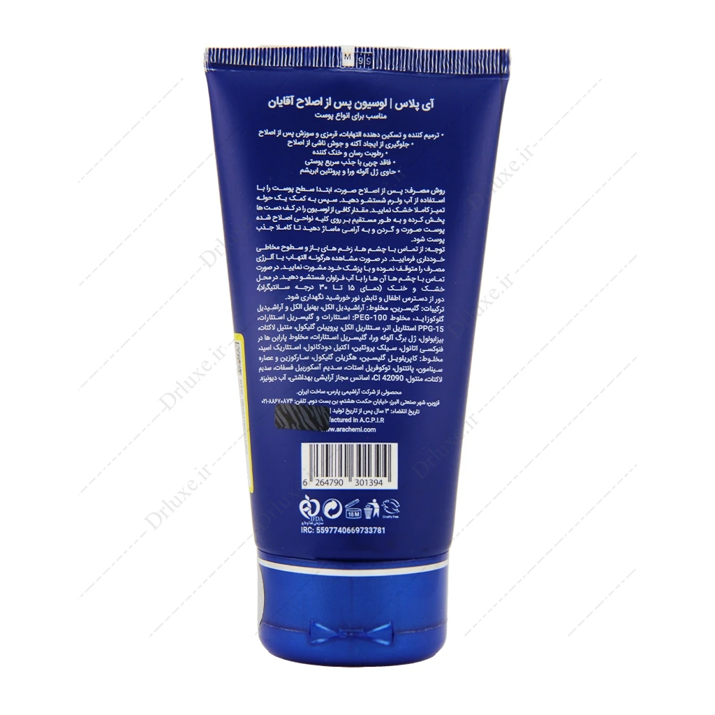 لوسیون پس از اصلاح آقایان آی پلاس